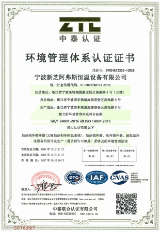 ISO14001环境管理体系认证